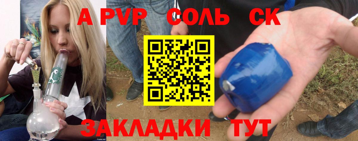 A-PVP Соль Гагарин