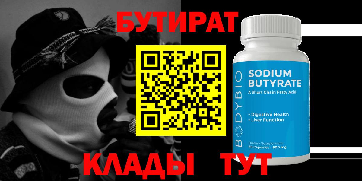 Гагарин  БУТИРАТ жидкий экстази  Вход с VPN 