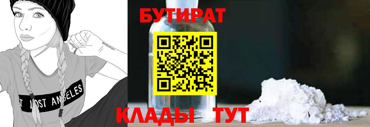 Бутират BDO Гагарин