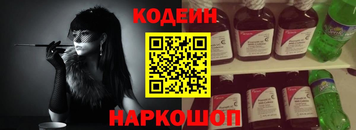 Codein напиток Lean (лин)  Вход с VPN  наркошоп  Кодеиновый сироп Lean Purple Drank  Гагарин 