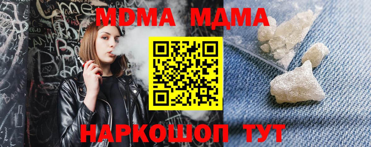 МДМА кристаллы Гагарин