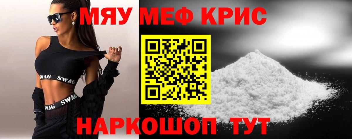 Гагарин  МЕФ VHQ  Вход с VPN  МЯУ-МЯУ  Мефедрон мука 