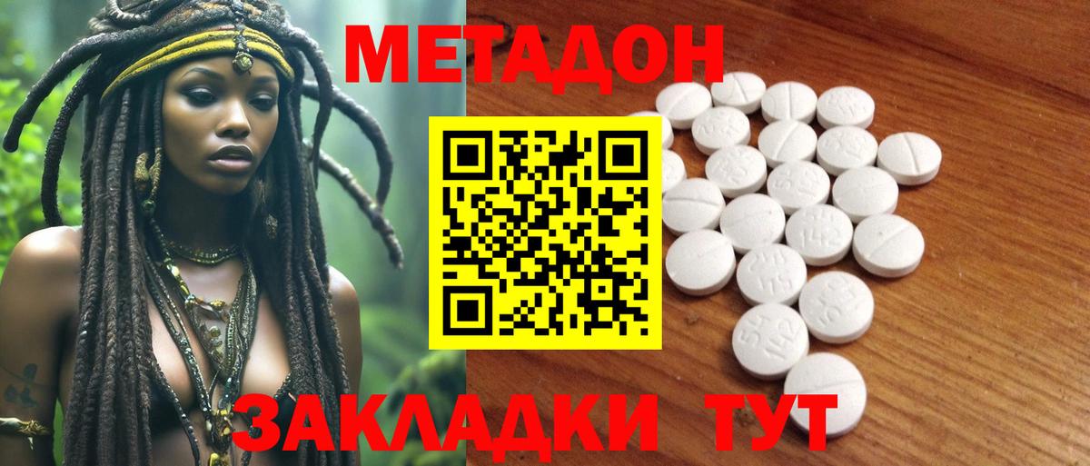 МЕТАДОН methadone Гагарин
